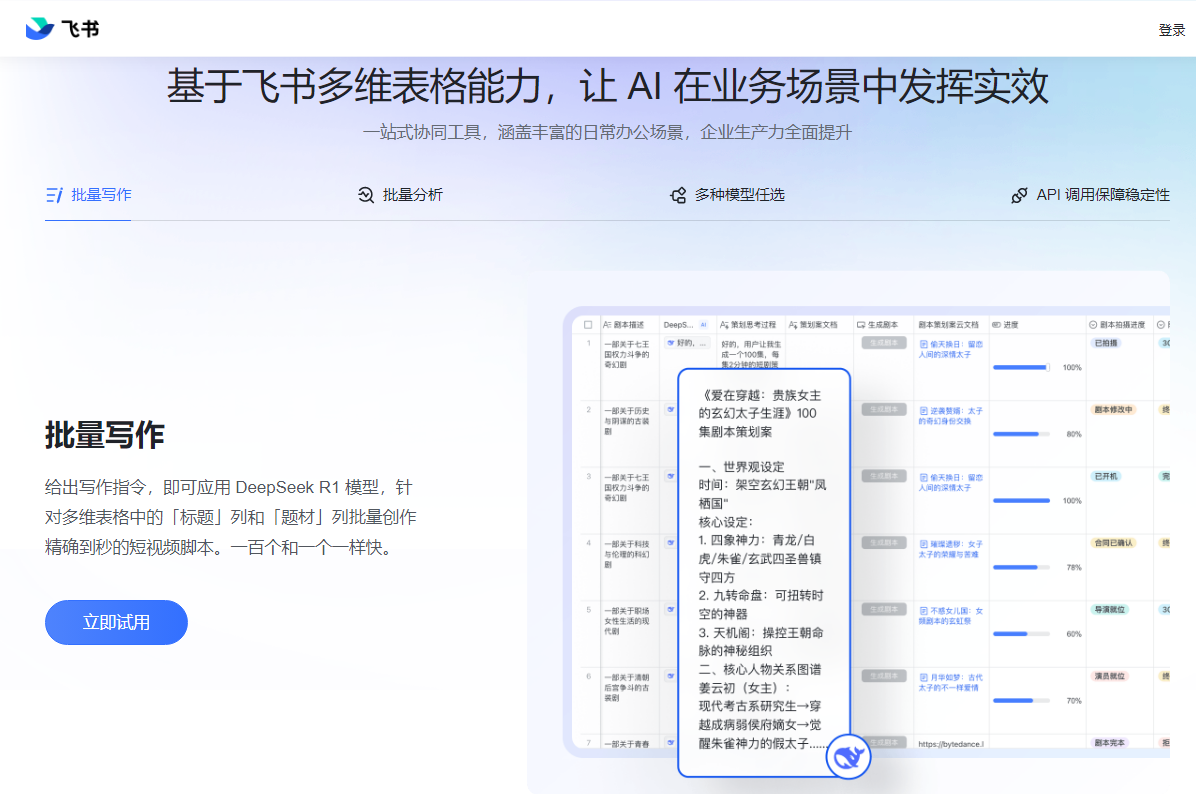 飞书多维表格